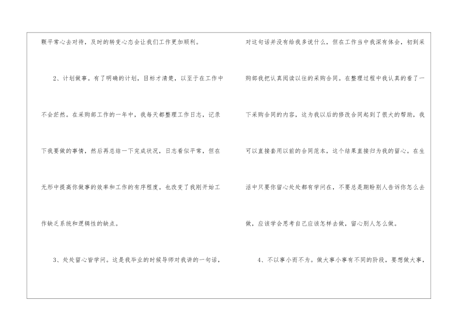 2024员工年终工作总结简短范本【5篇】_第3页