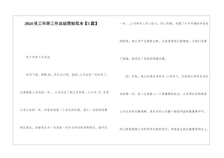 2024员工年终工作总结简短范本【5篇】