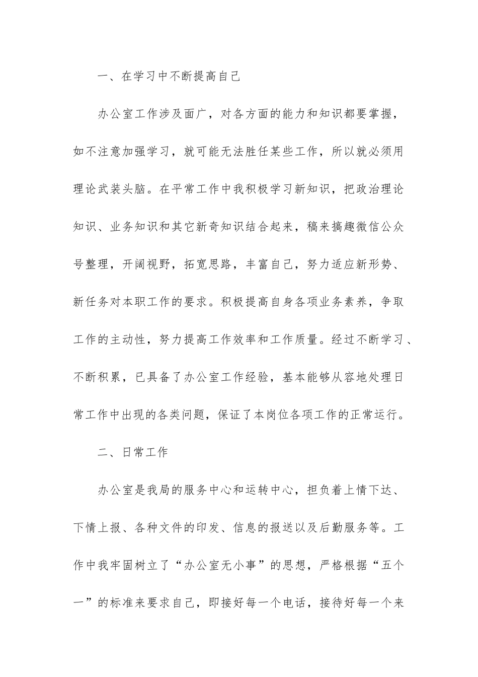 2024员工年终工作总结报告最新3篇-员工年度总结2024年_第2页