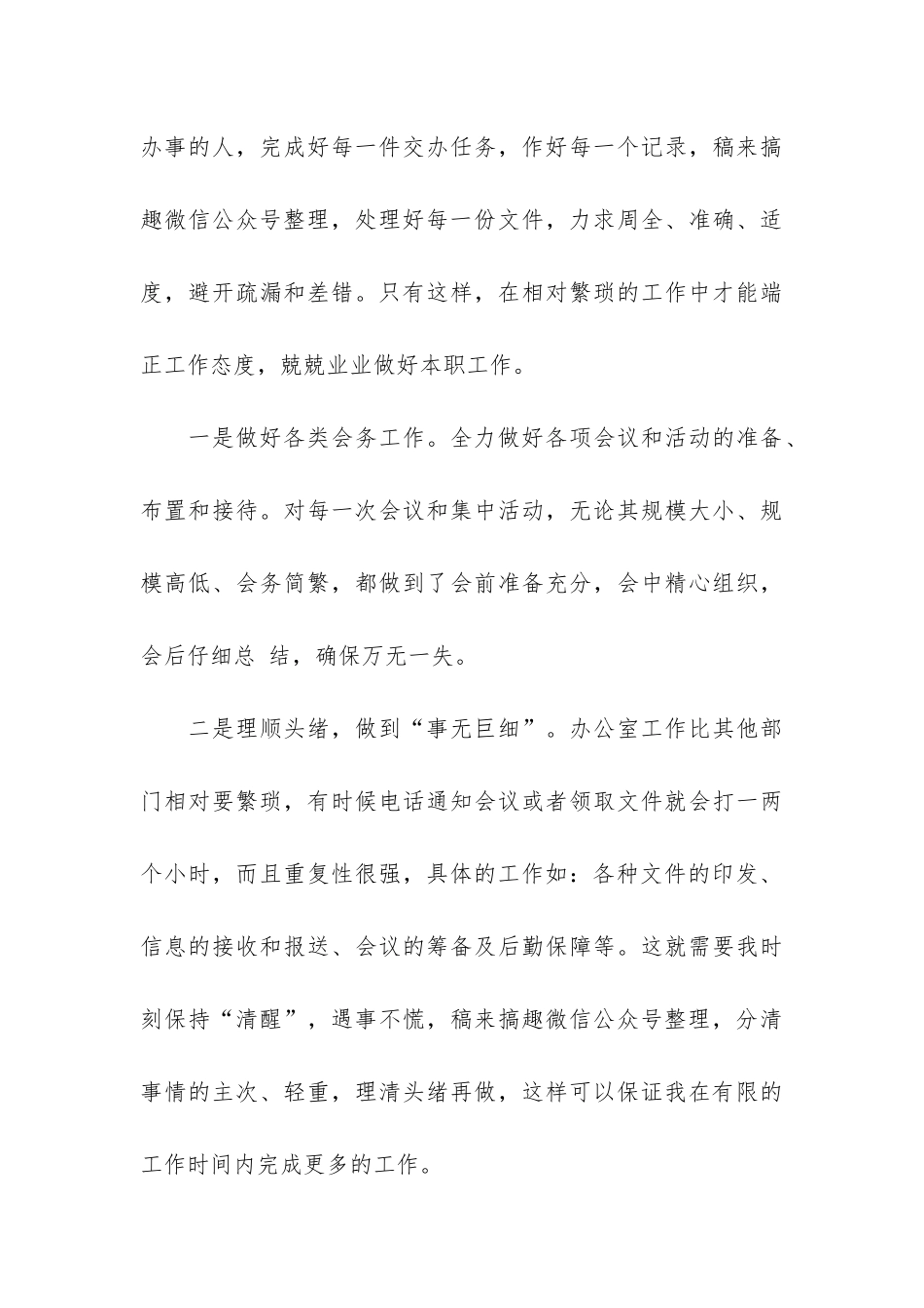 2024员工年终工作总结报告最新3篇-员工年度总结2024年_第3页