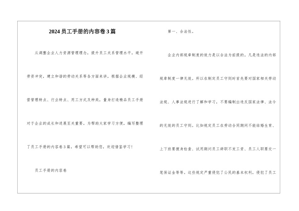 2024员工手册的内容卷3篇_第1页