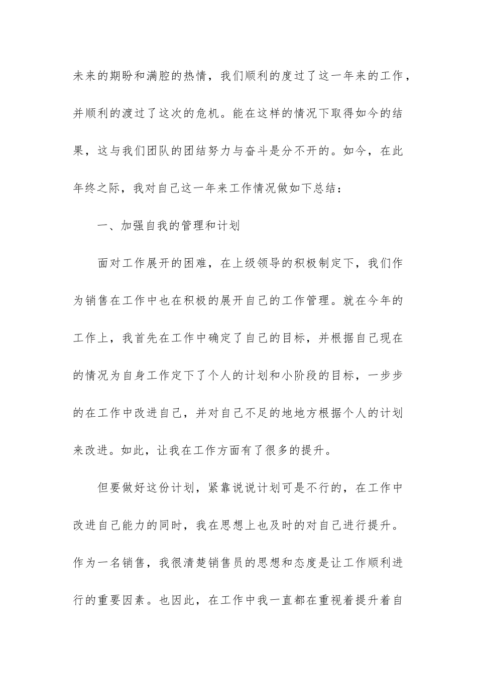 2024员工年终总结工作报告3篇_第2页
