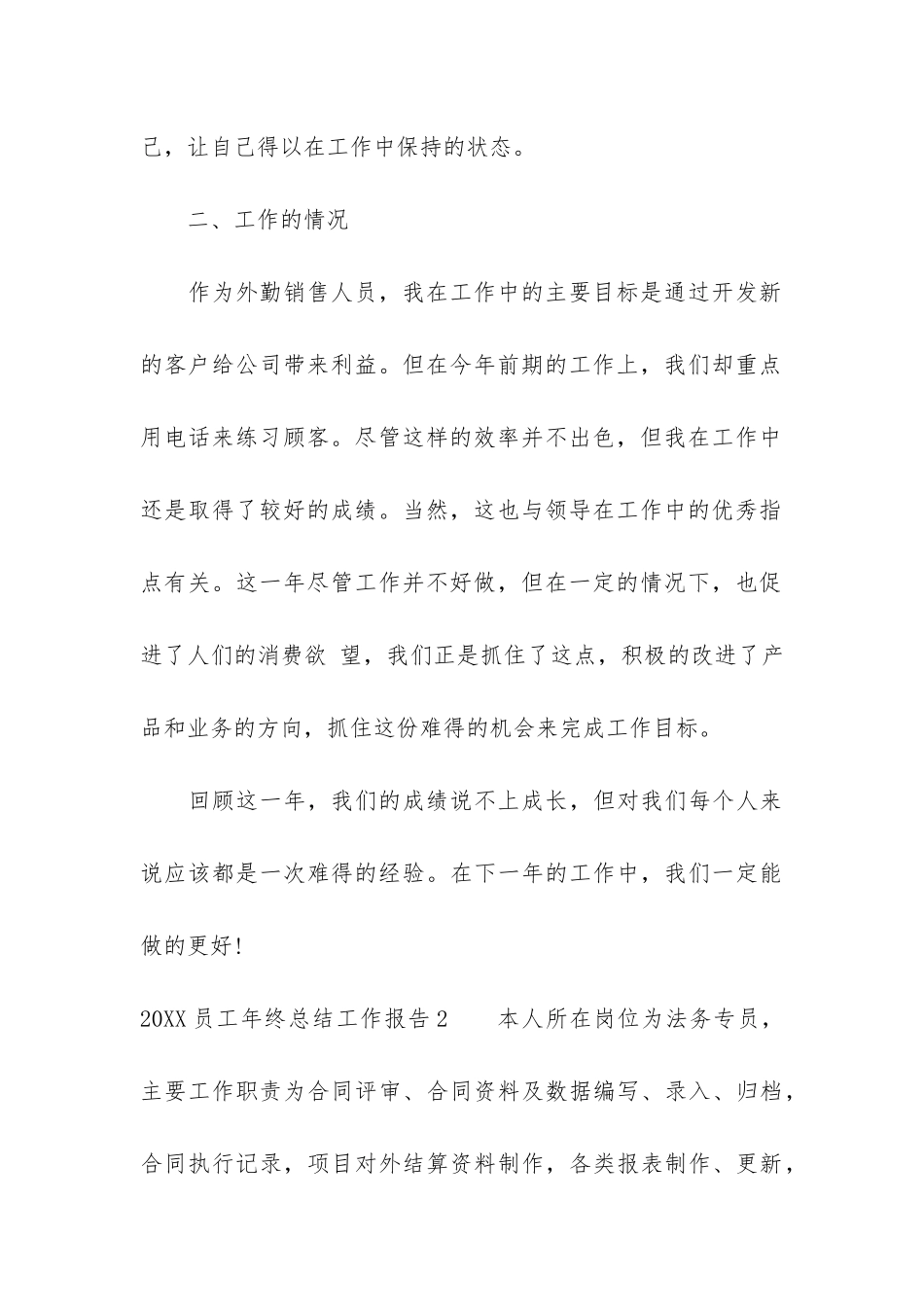 2024员工年终总结工作报告3篇_第3页