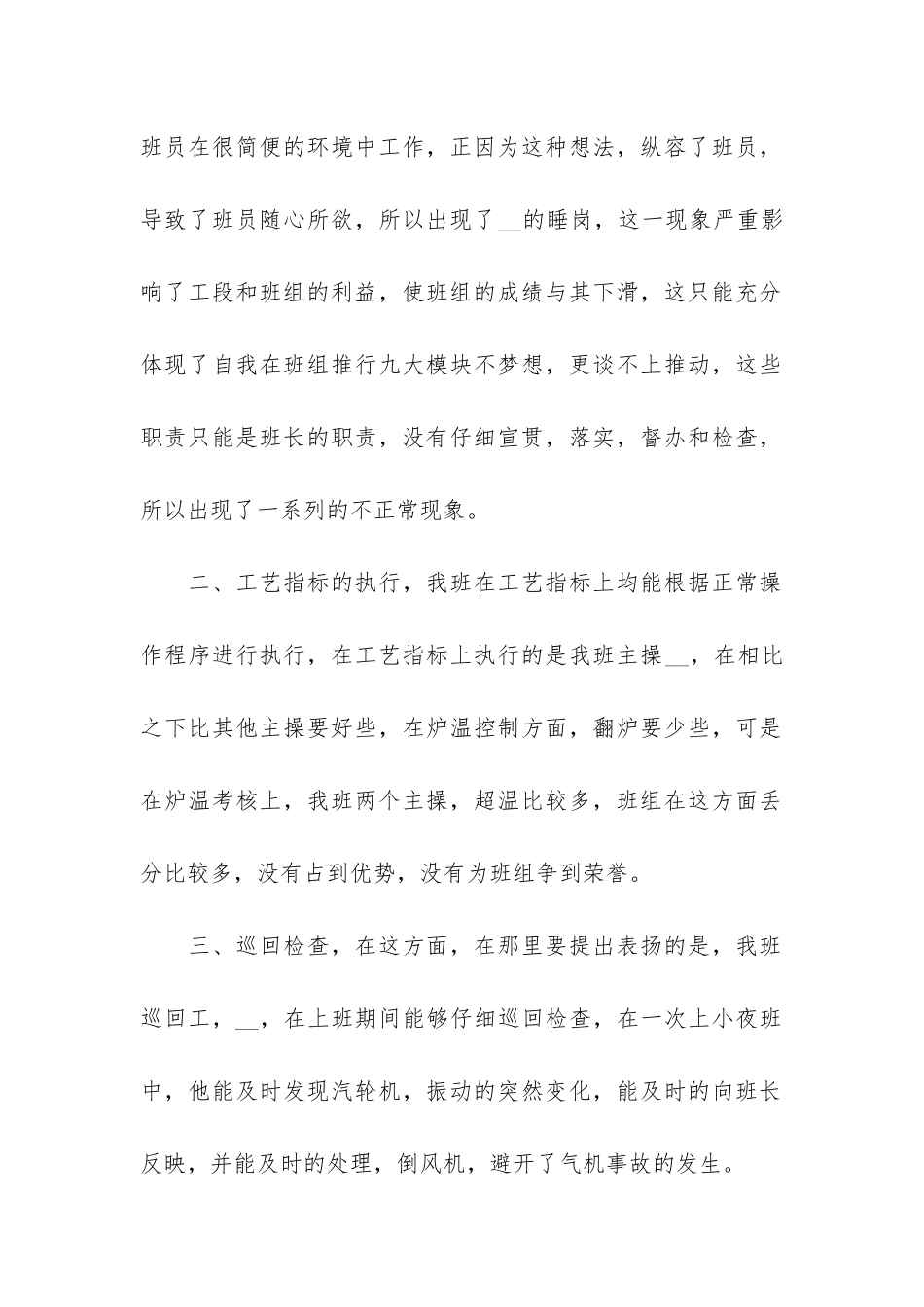2024员工月度个人总结3篇-员工个人年度总结_第2页