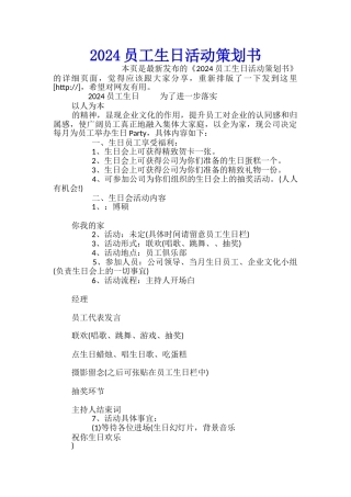2024员工生日活动策划书