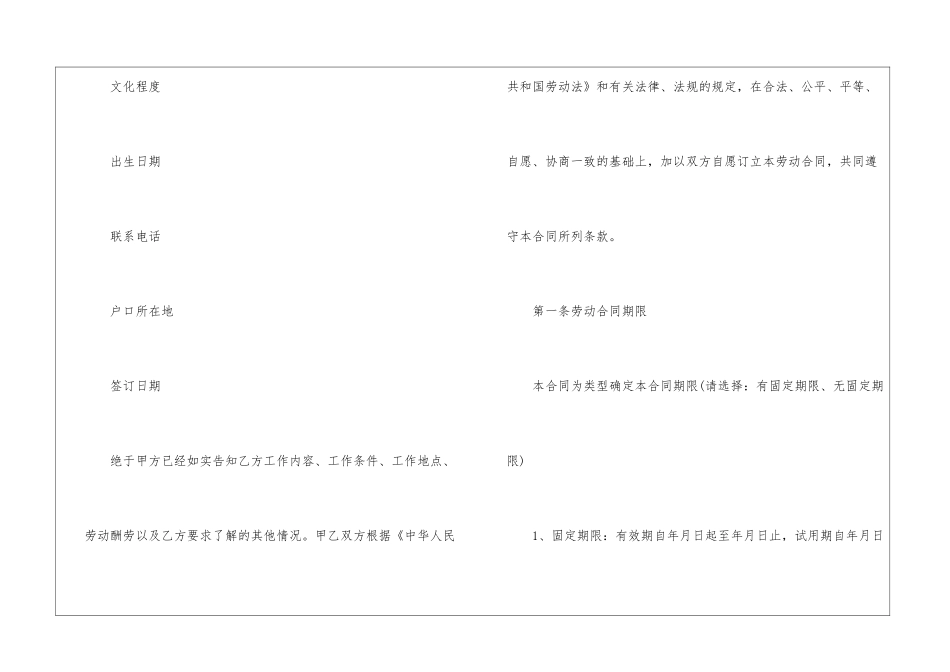 2024员工用工合同协议书5篇_第2页