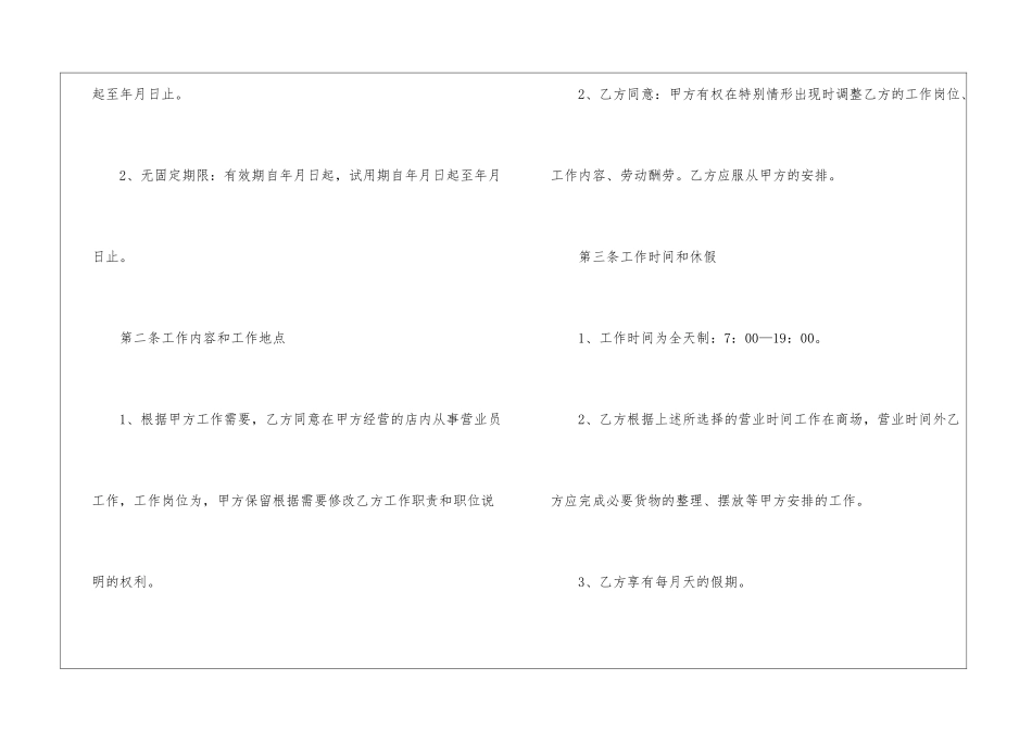 2024员工用工合同协议书5篇_第3页