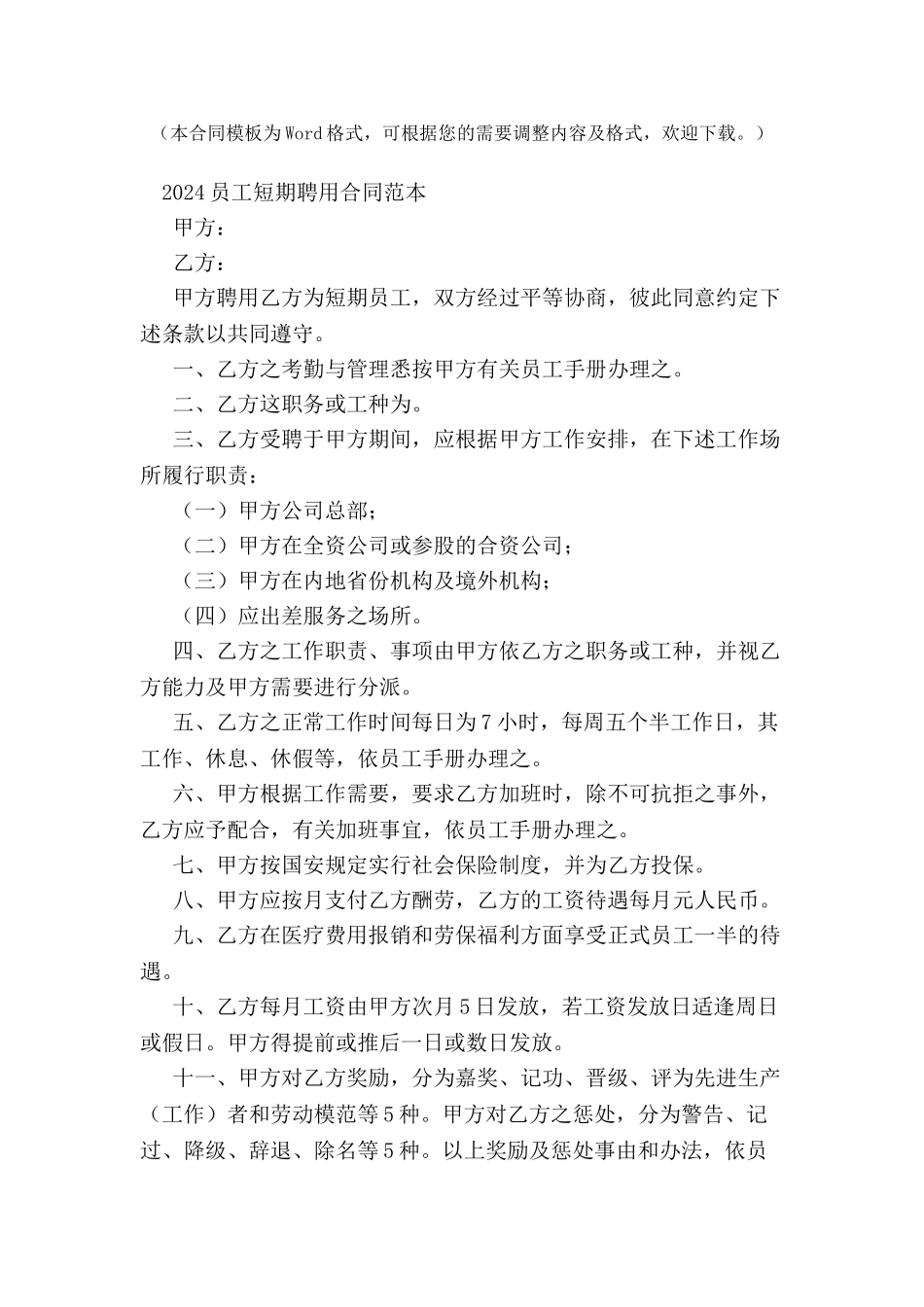 2024员工短期聘用合同范本--_第2页