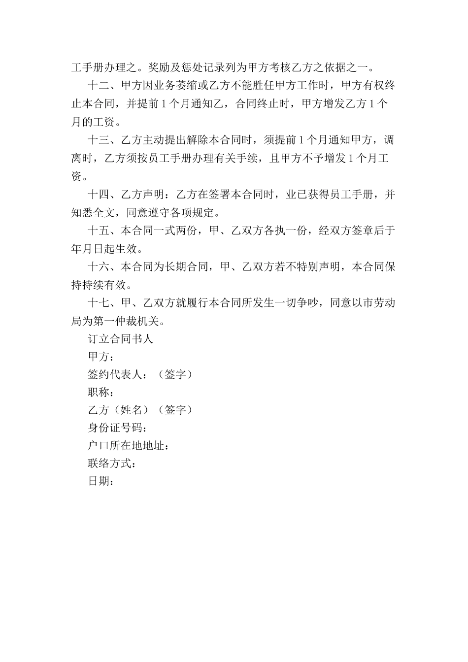 2024员工短期聘用合同范本--_第3页