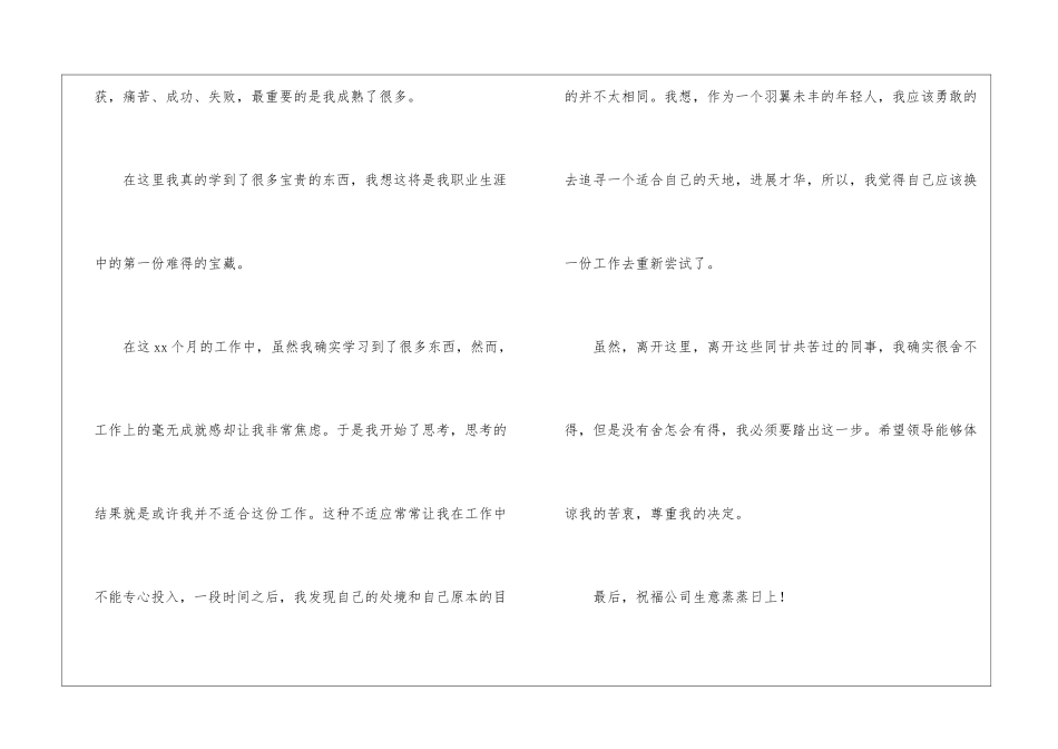 2024员工离职申请书_第2页