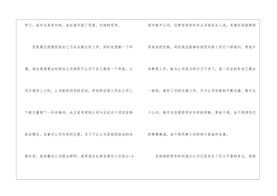 2024员工简短辞职信_第2页