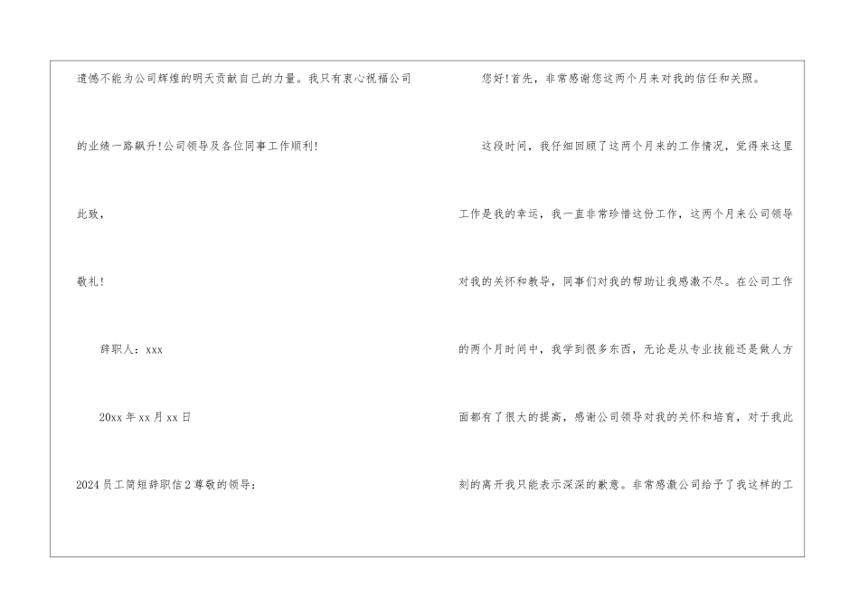 2024员工简短辞职信_第3页
