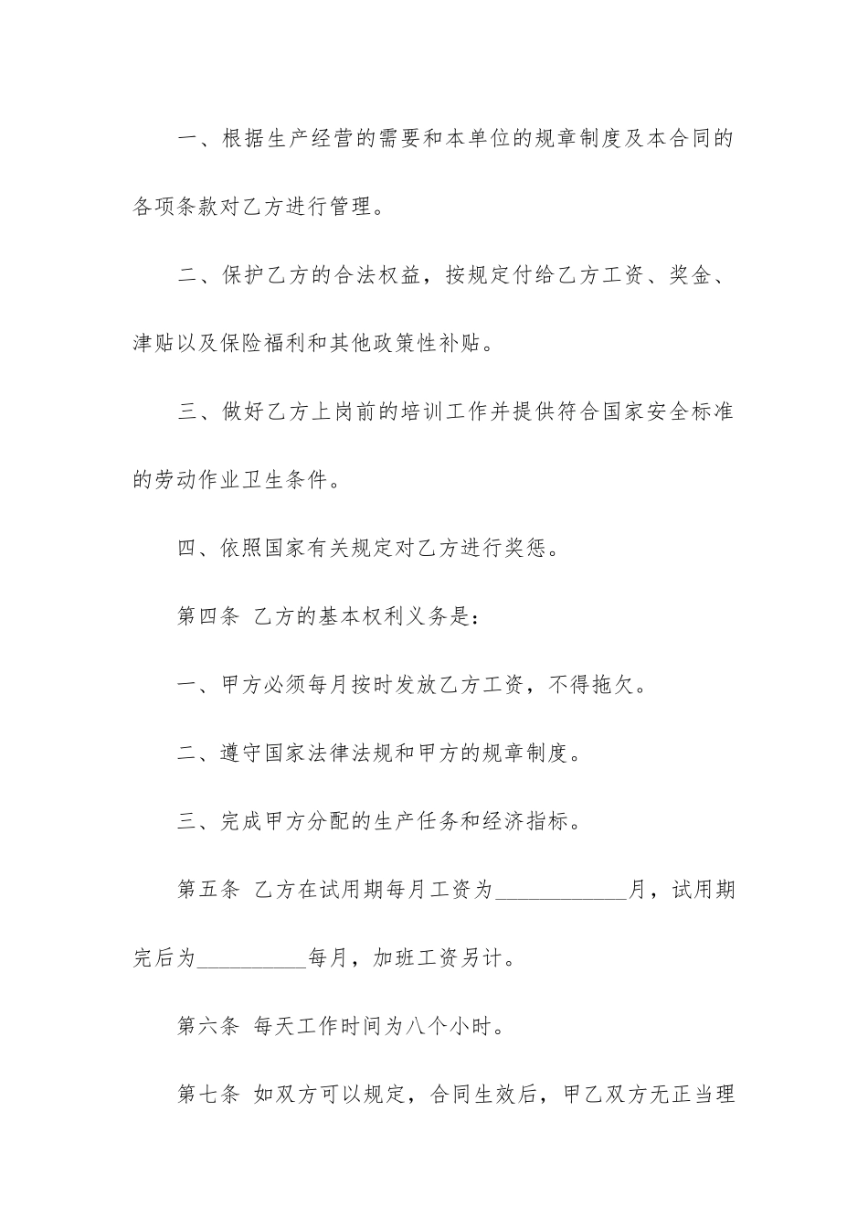 2024员工聘用劳动合同3篇_第2页