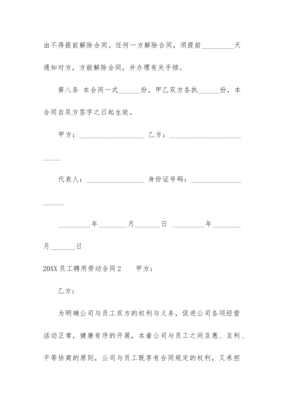 2024员工聘用劳动合同3篇_第3页