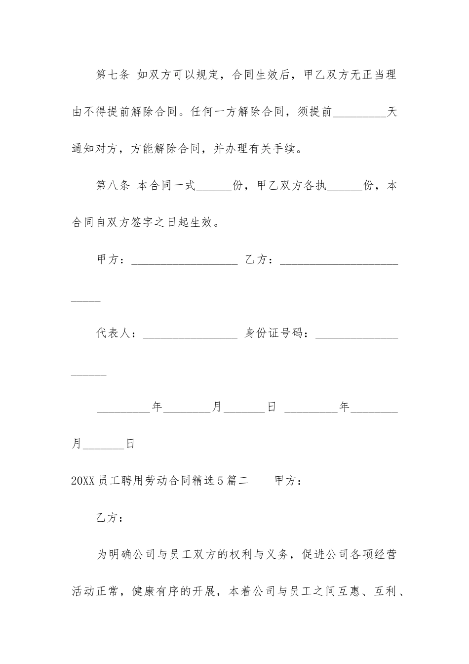 2024员工聘用劳动合同精选5篇_第3页