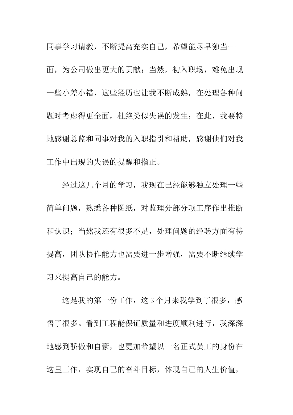 2024员工考核表自我评价_第2页