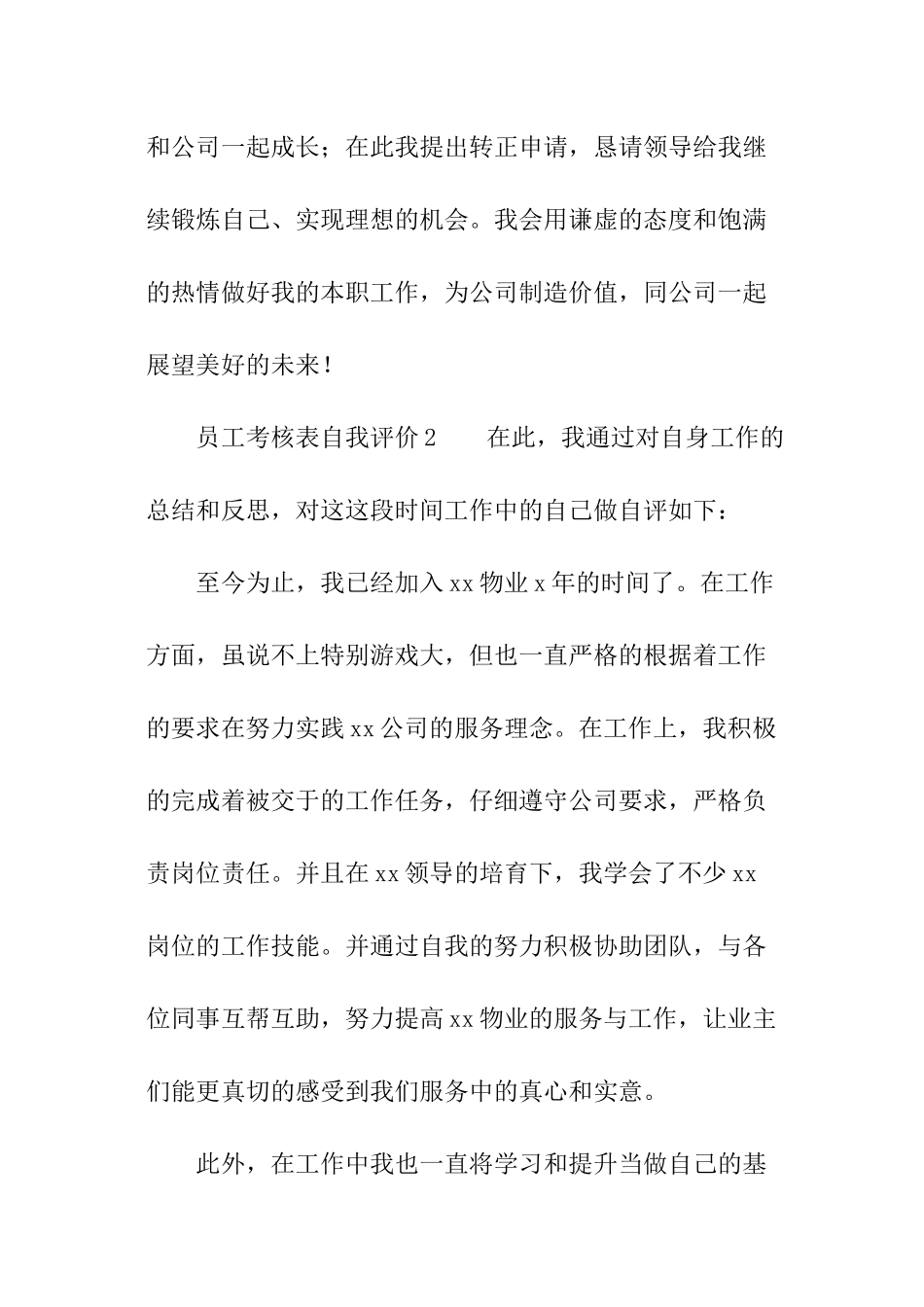 2024员工考核表自我评价_第3页