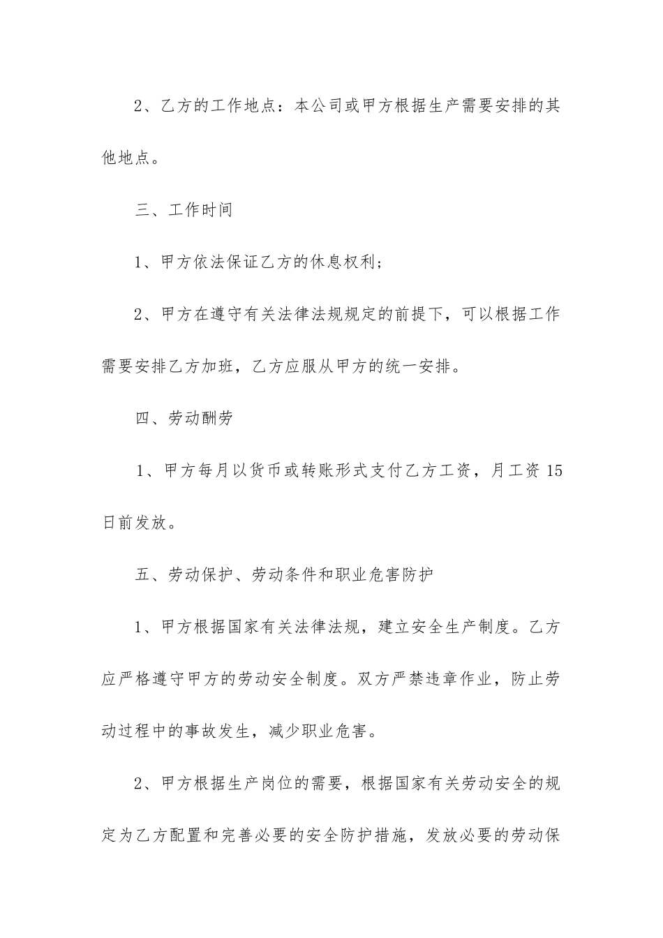 2024员工聘用合同书_第2页