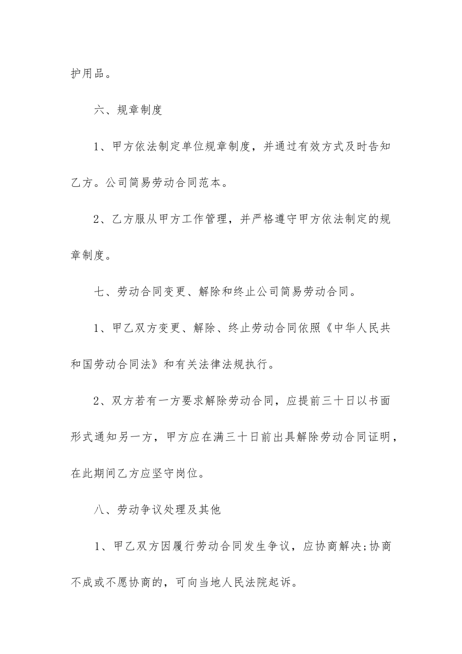 2024员工聘用合同书_第3页