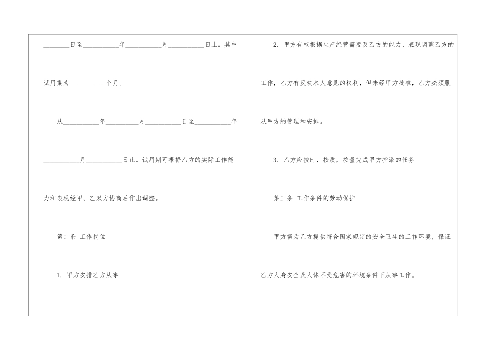 2024员工简洁版劳动合同模板_第2页