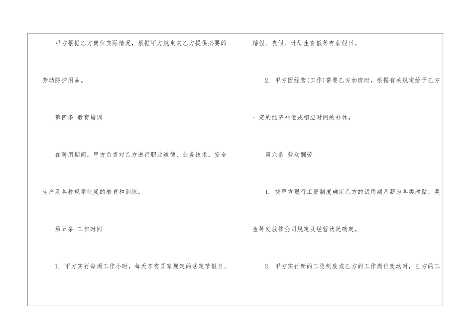 2024员工简洁版劳动合同模板_第3页