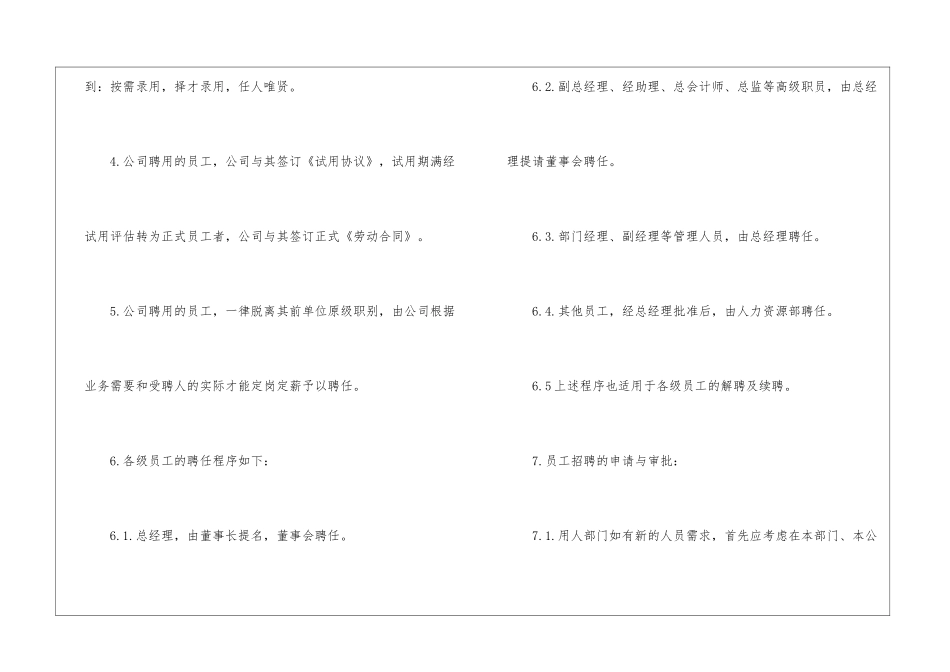 2024员工聘用管理制度范本_第2页