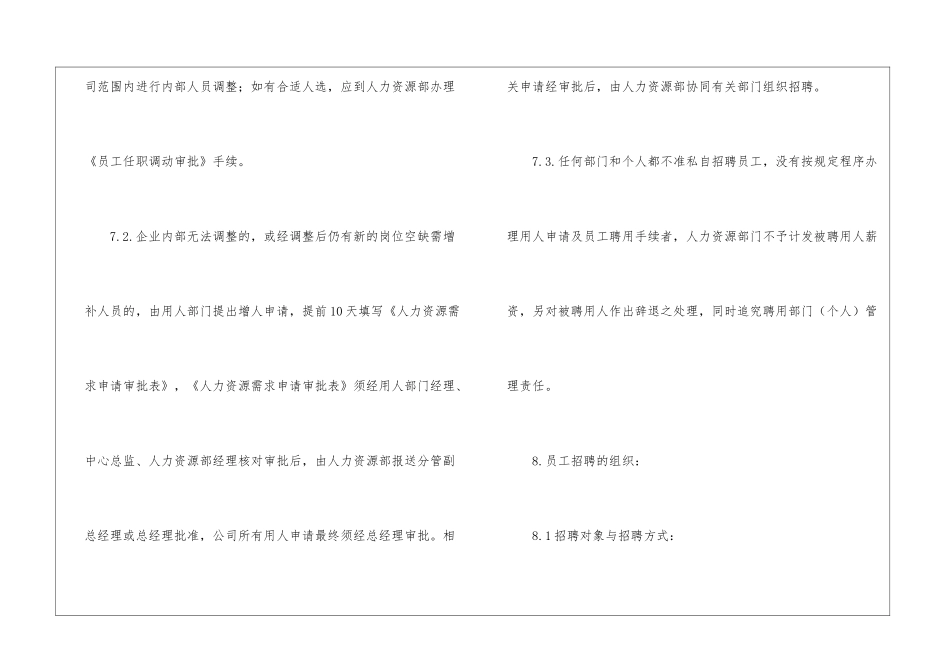 2024员工聘用管理制度范本_第3页