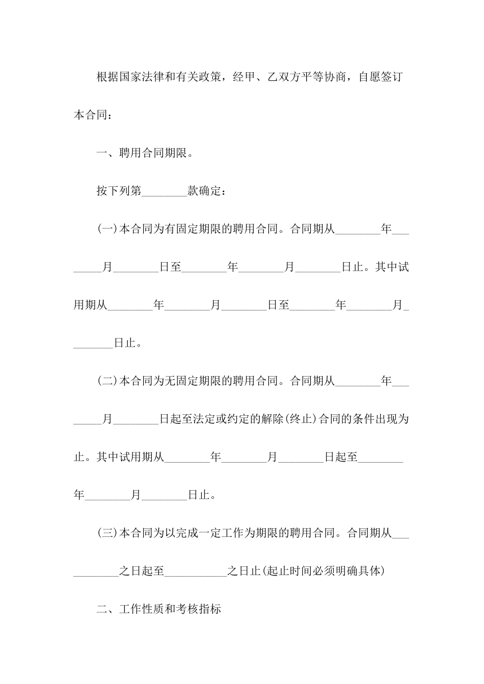 2024员工聘用合同范文_第3页