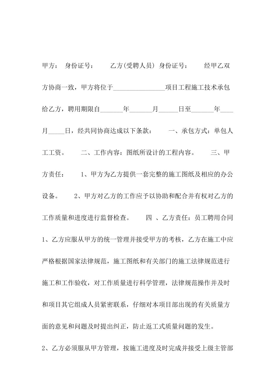 2024员工聘用合同格式_第2页
