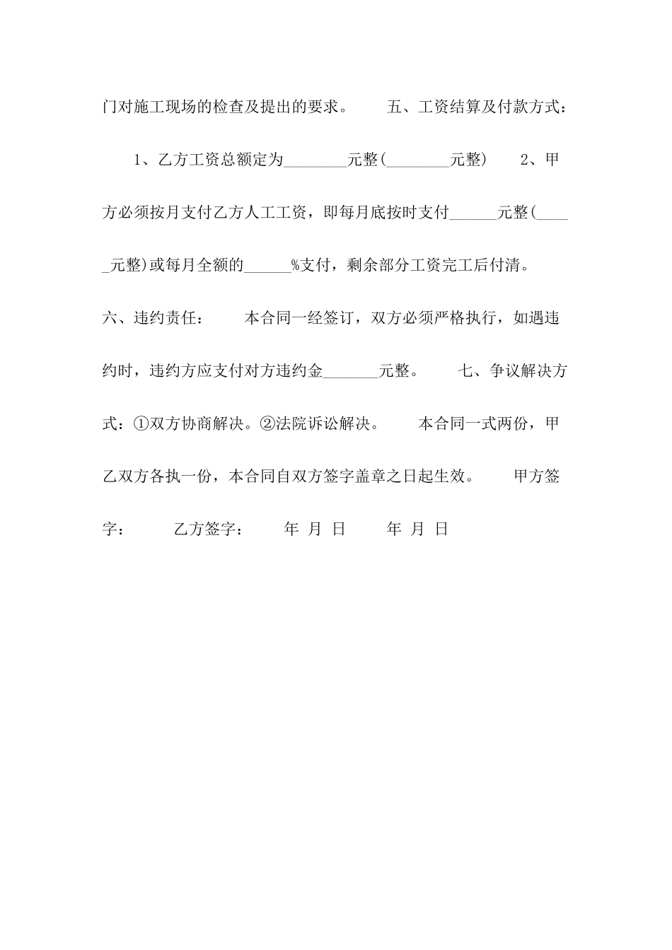 2024员工聘用合同格式_第3页