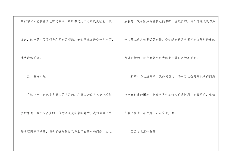 2024员工自我工作总结通用最新版5篇_第3页