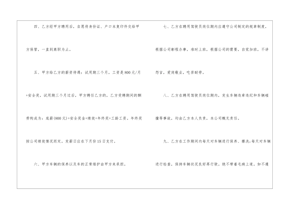 2024员工聘用合同模板5篇最新_第2页