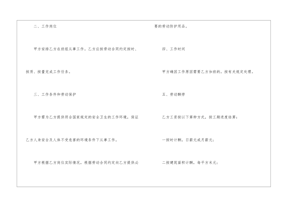 2024员工试用合同格式模板5篇最新_第2页