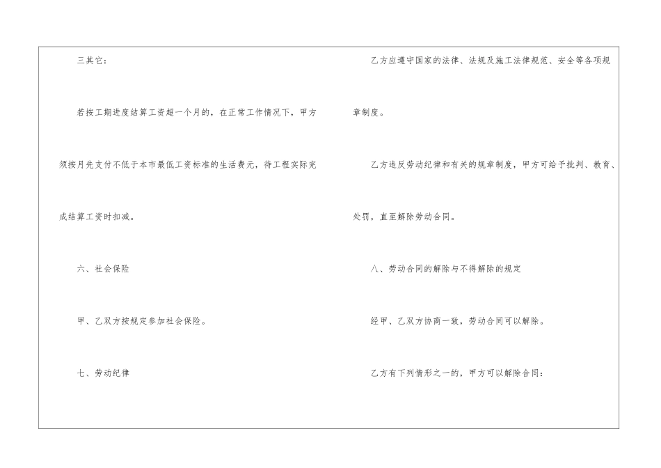 2024员工试用合同格式模板5篇最新_第3页