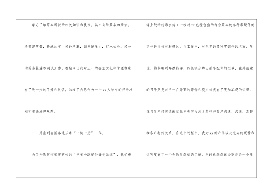 2024员工试用期工作总结_第2页