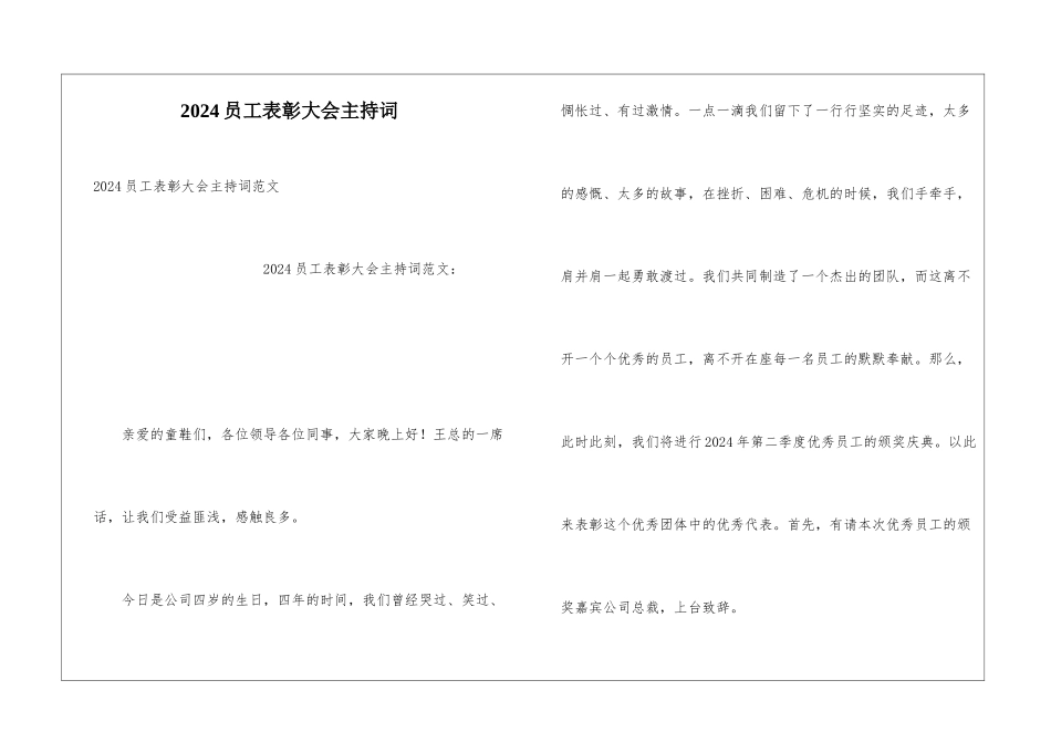 2024员工表彰大会主持词_第1页