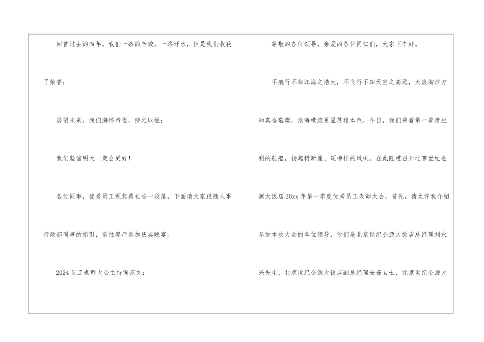 2024员工表彰大会主持词_第2页