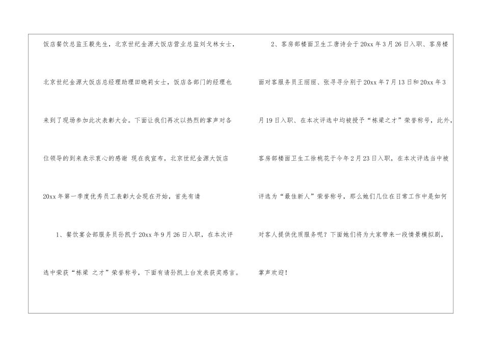 2024员工表彰大会主持词_第3页