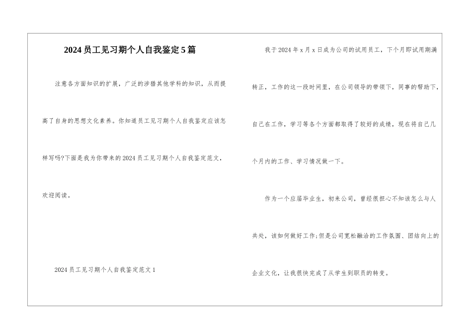 2024员工见习期个人自我鉴定5篇_第1页