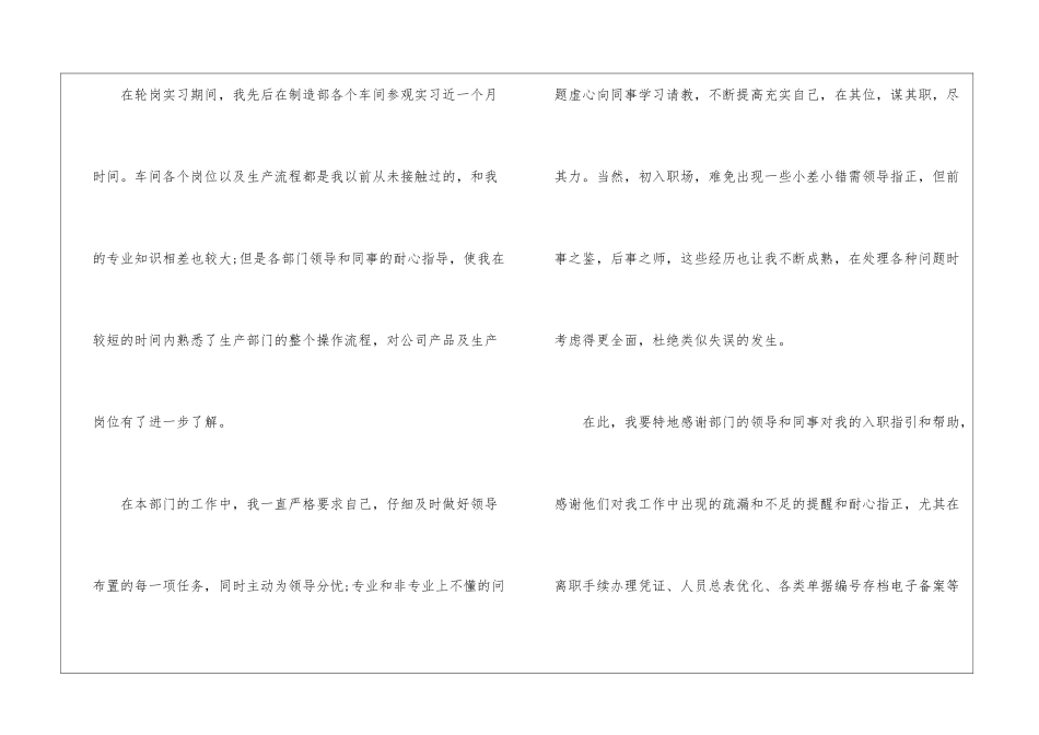 2024员工见习期个人自我鉴定5篇_第2页