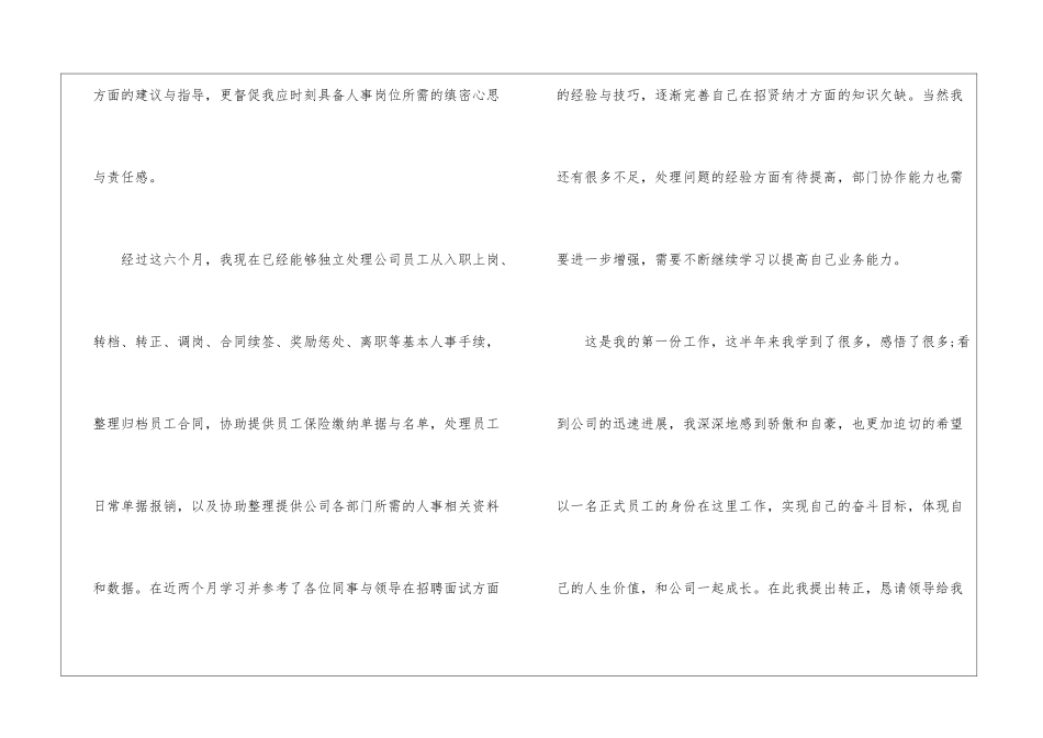 2024员工见习期个人自我鉴定5篇_第3页