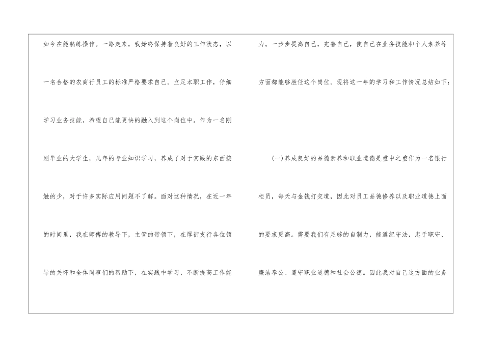 2024员工试用期转正申请书5篇_第2页