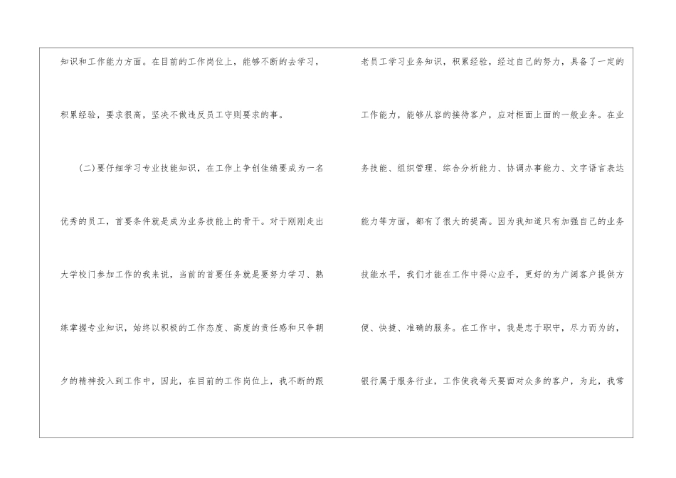 2024员工试用期转正申请书5篇_第3页