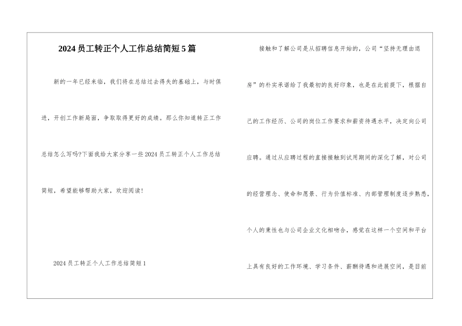 2024员工转正个人工作总结简短5篇_第1页