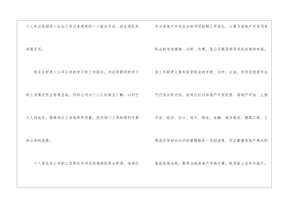 2024员工转正个人工作总结简短5篇_第2页