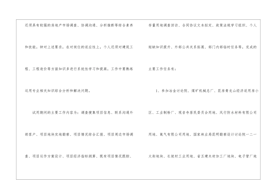 2024员工转正个人工作总结简短5篇_第3页