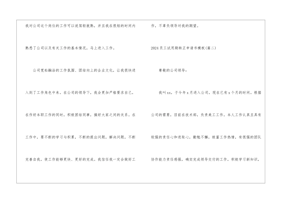 2024员工试用期转正申请书模板-试用期转正申请模板_第2页