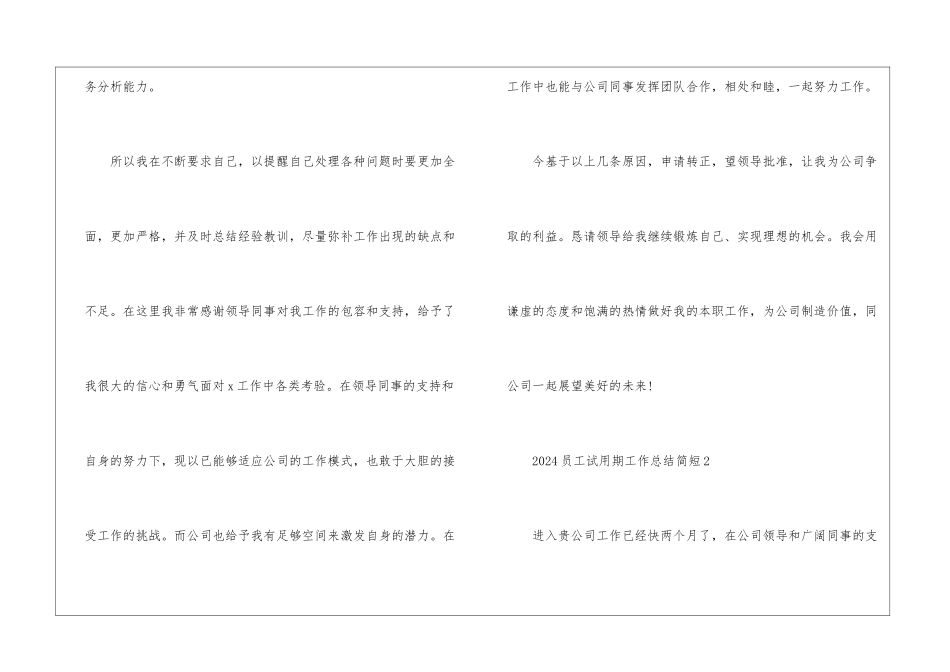 2024员工试用期工作总结简短5篇_第2页