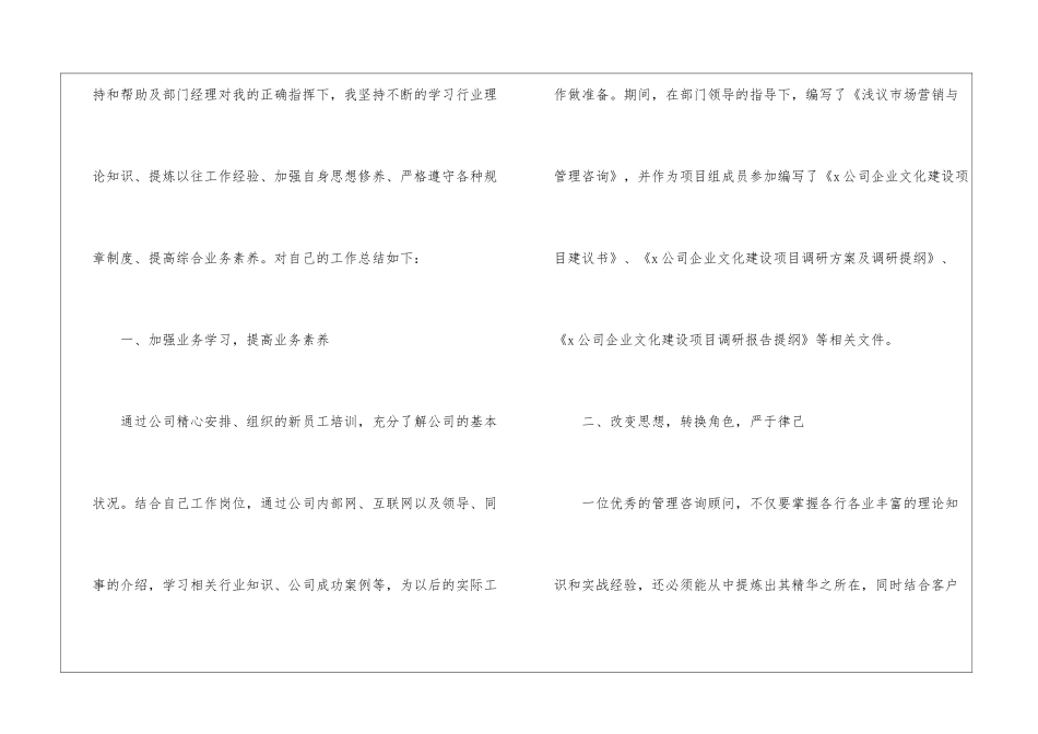 2024员工试用期工作总结简短5篇_第3页