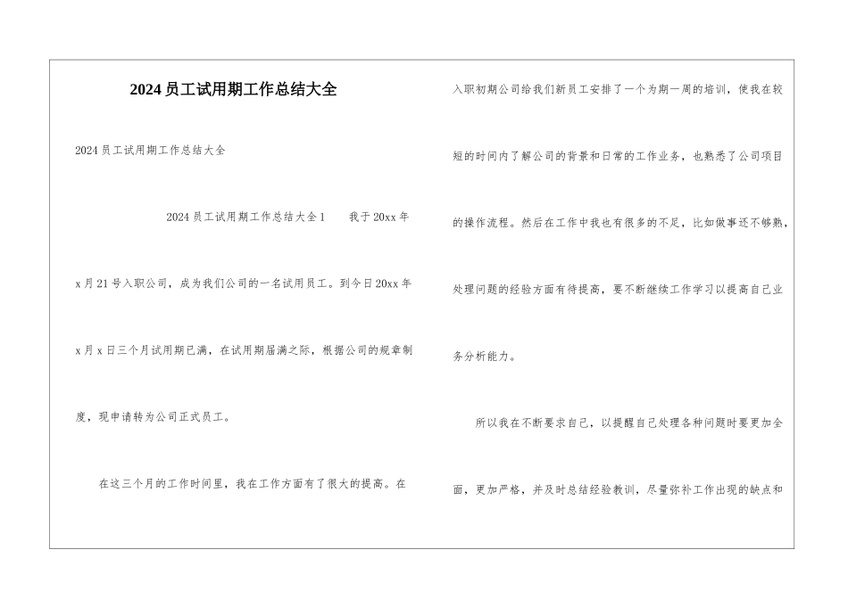 2024员工试用期工作总结大全_第1页